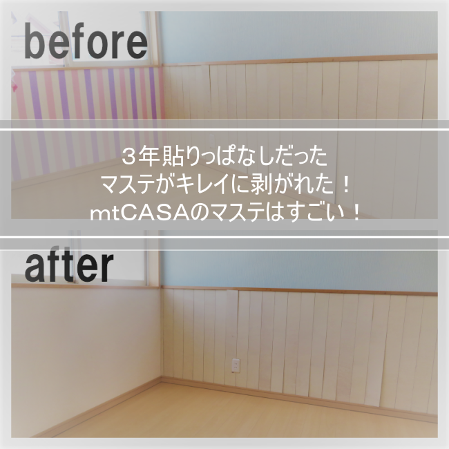 マスキングテープは壁に貼っても大丈夫 ３年前に貼ったマステをきれいに剥がせるか徹底検証 片づけブログ ラクラス